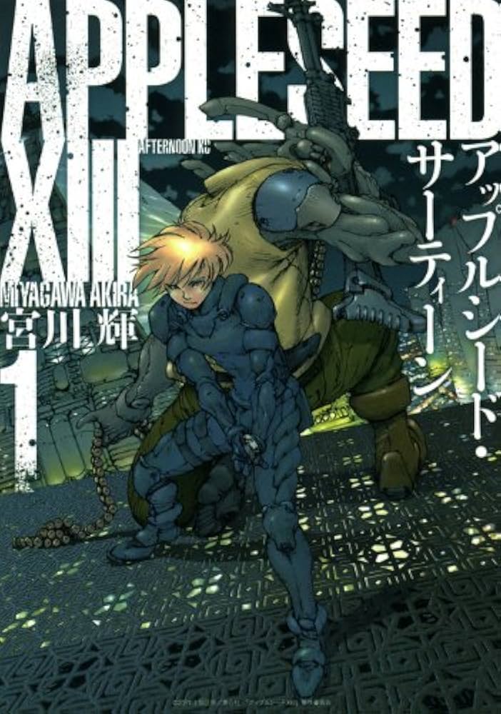 APPLESEED アップルシード / サーティーン / α コミック セット ☆初版完結setアップルシードサーティーン APPLESEEDXⅢ士郎正宗
